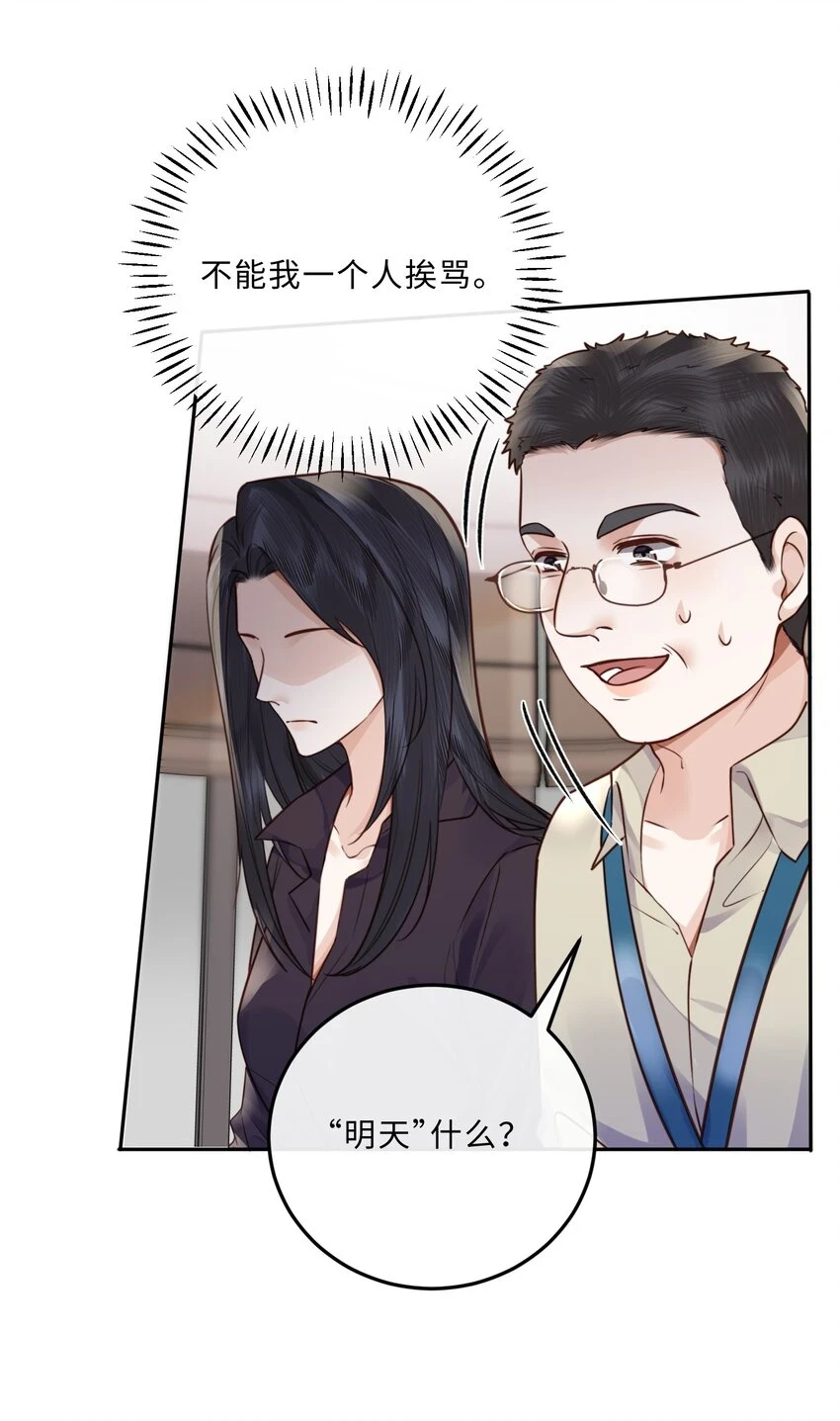 041 小心无“妻”徒刑 第28页