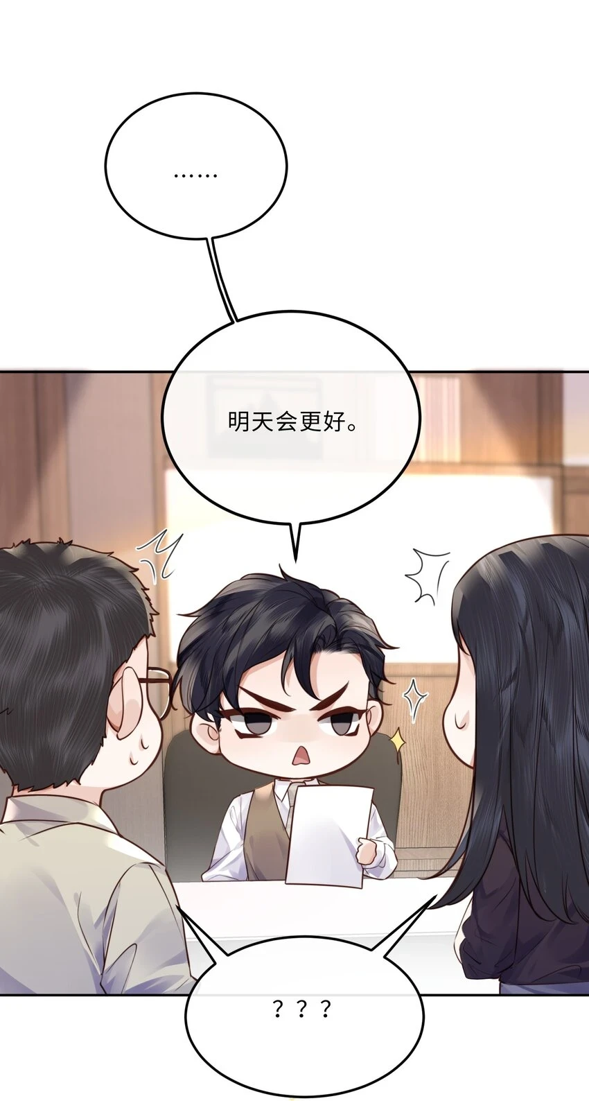 041 小心无“妻”徒刑 第29页