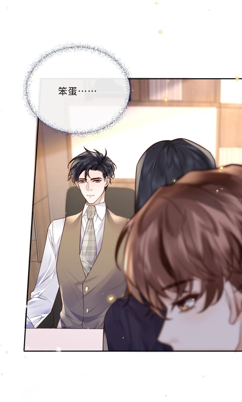 041 小心无“妻”徒刑 第33页