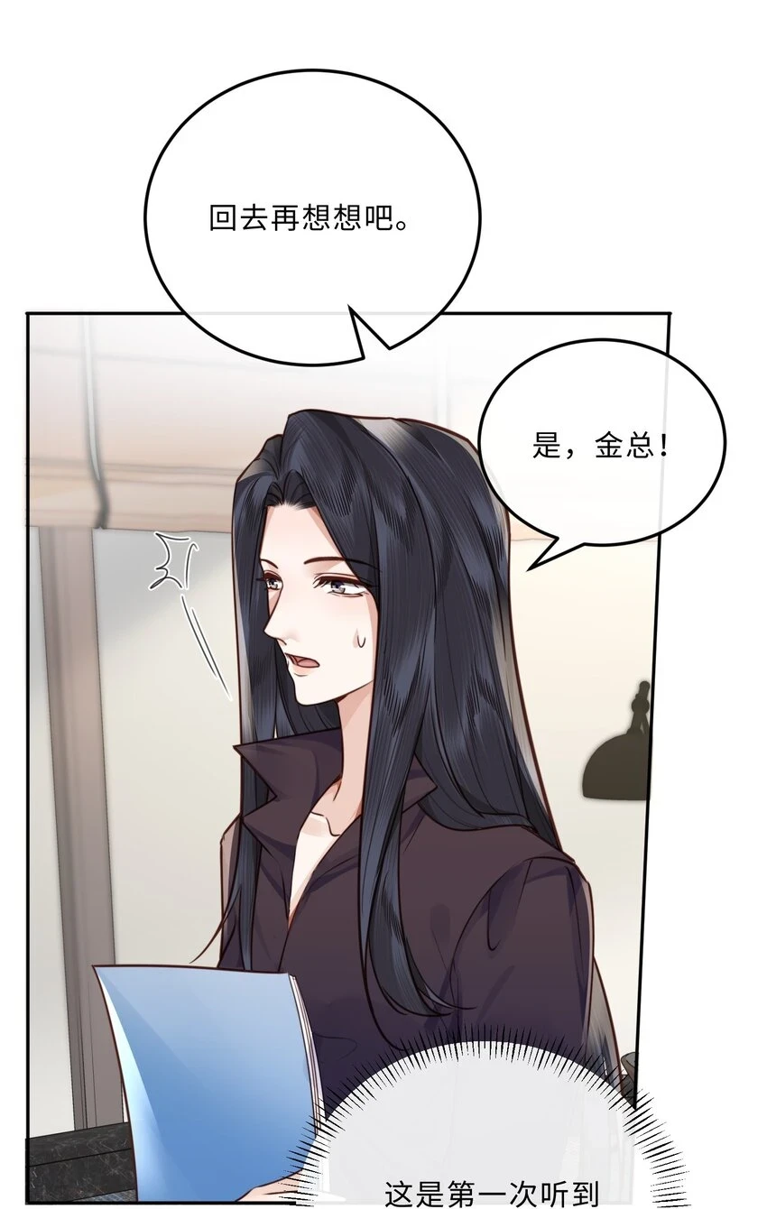 041 小心无“妻”徒刑 第38页