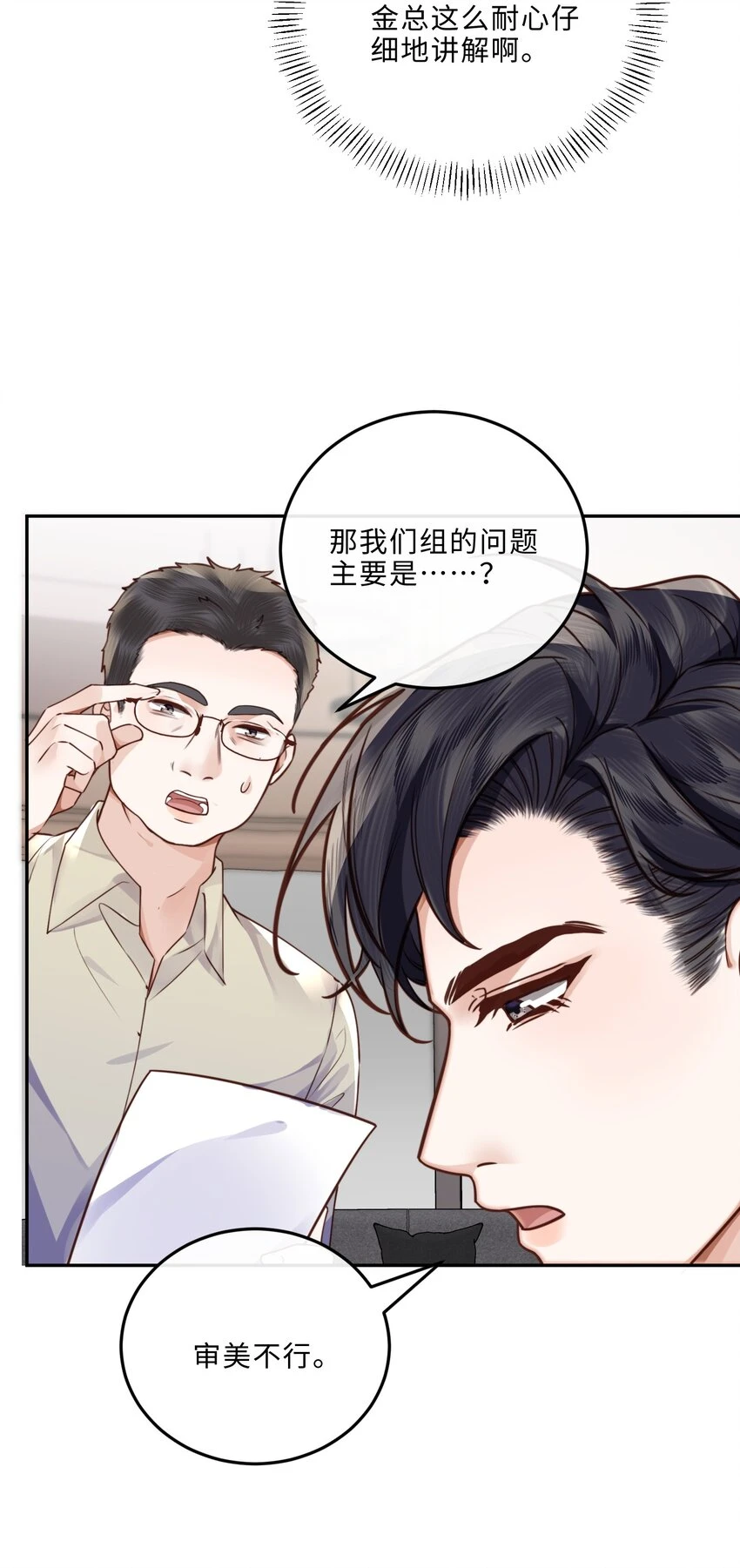 041 小心无“妻”徒刑 第39页