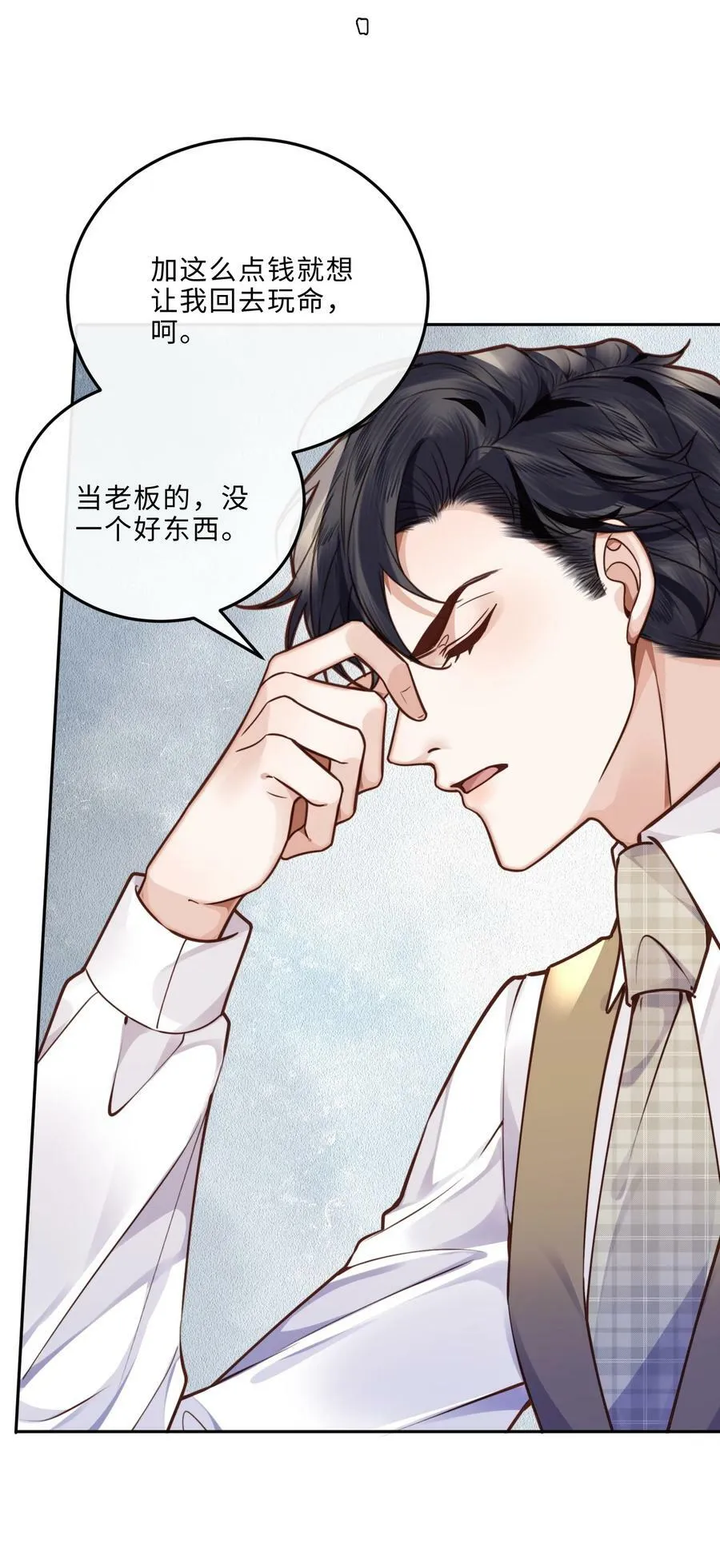 042 金兰殊，帮帮我～ 第8页