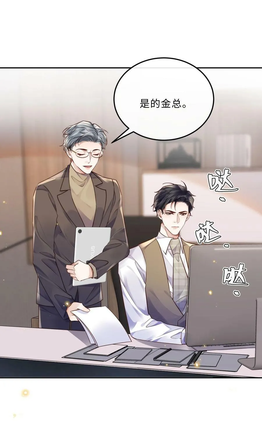 042 金兰殊，帮帮我～ 第17页