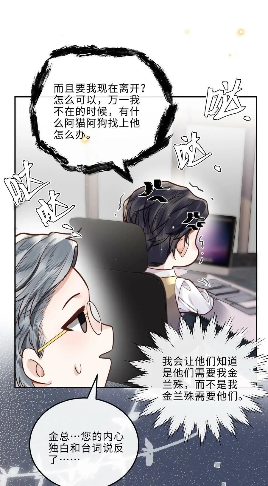 042 金兰殊，帮帮我～ 第18页