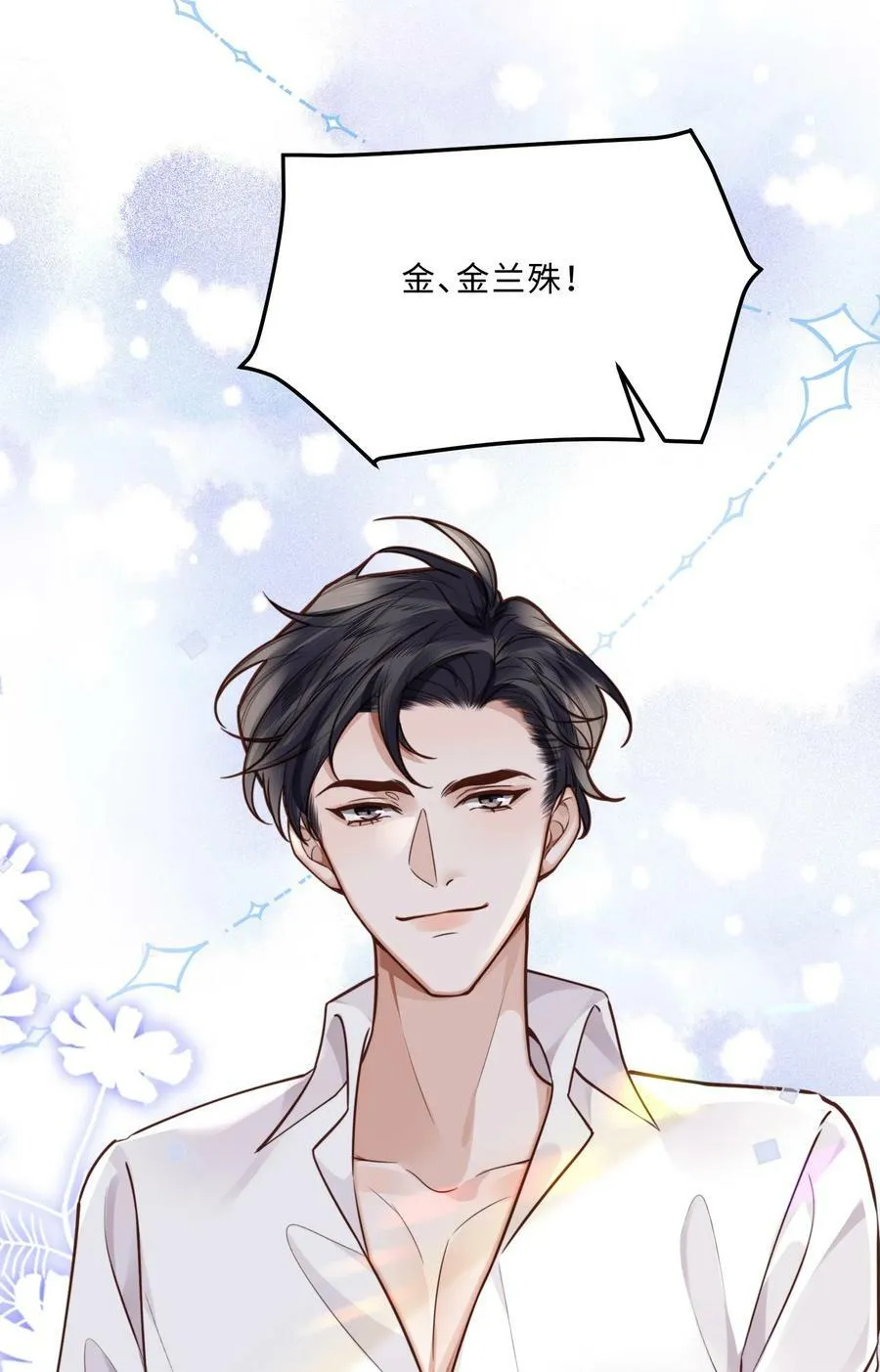 042 金兰殊，帮帮我～ 第45页