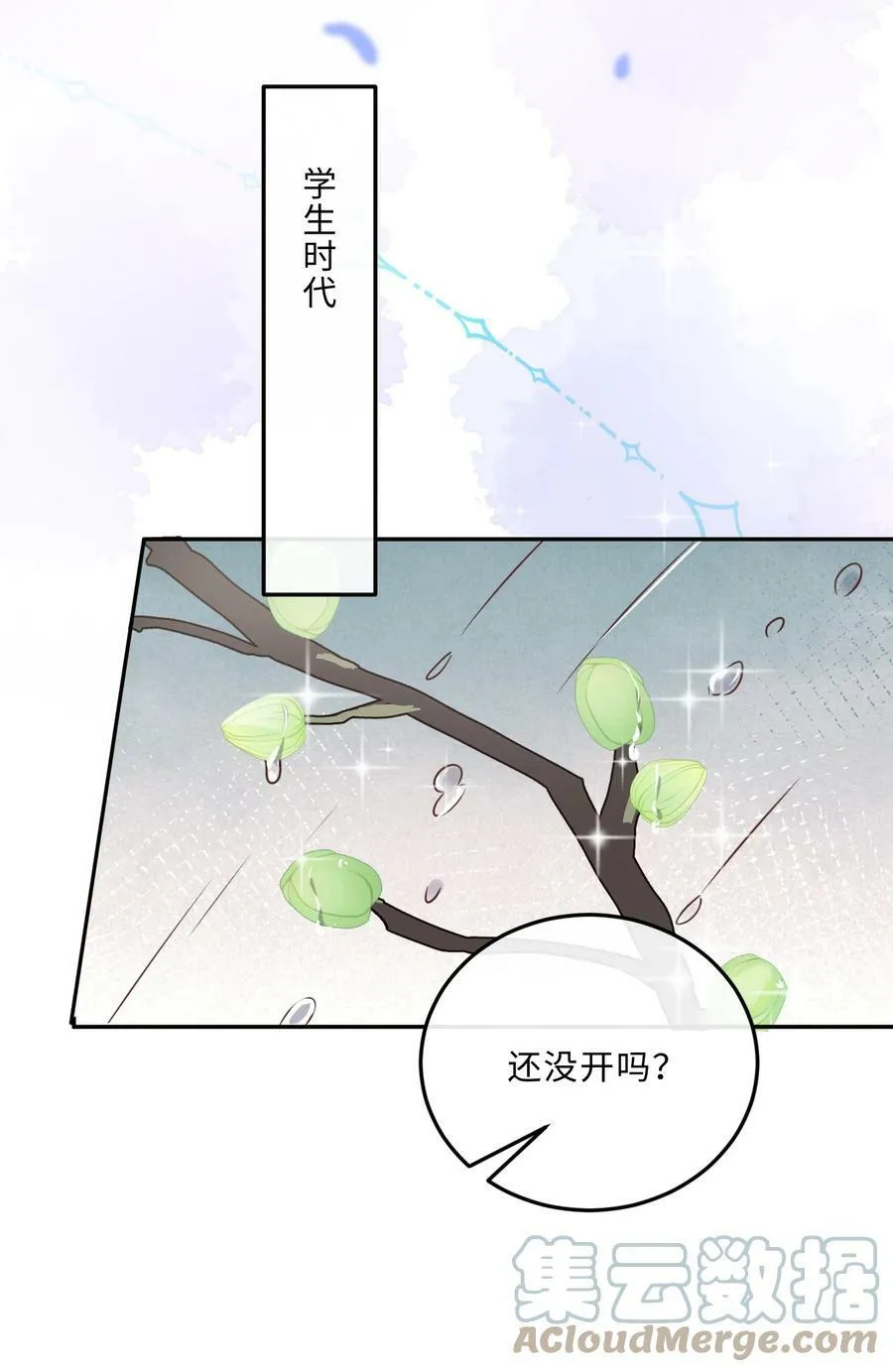 044 谁叫你总是没有防备！ 第10页