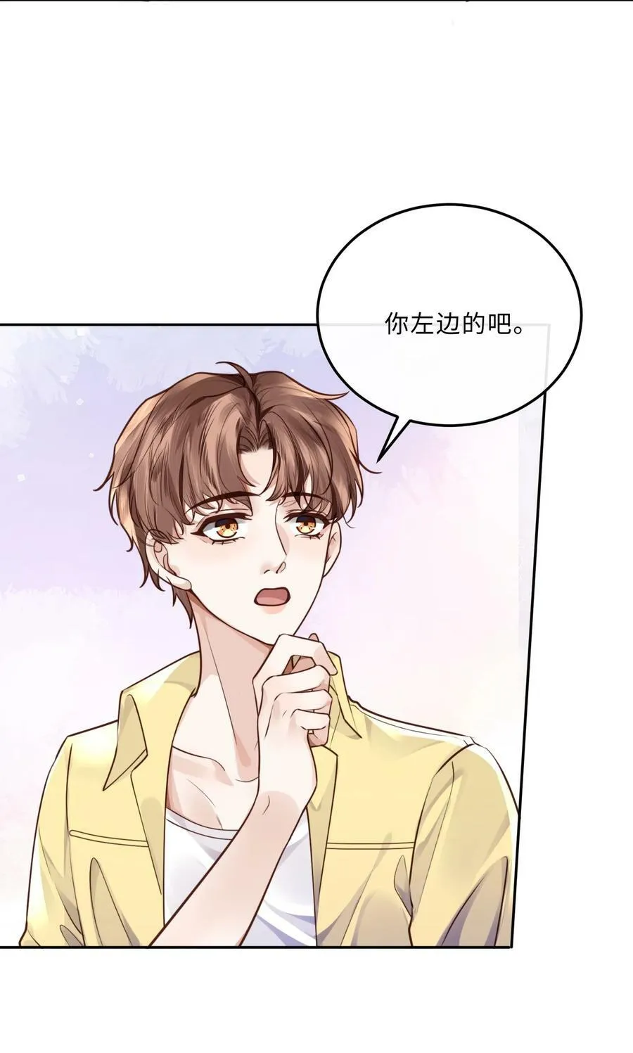 044 谁叫你总是没有防备！ 第14页