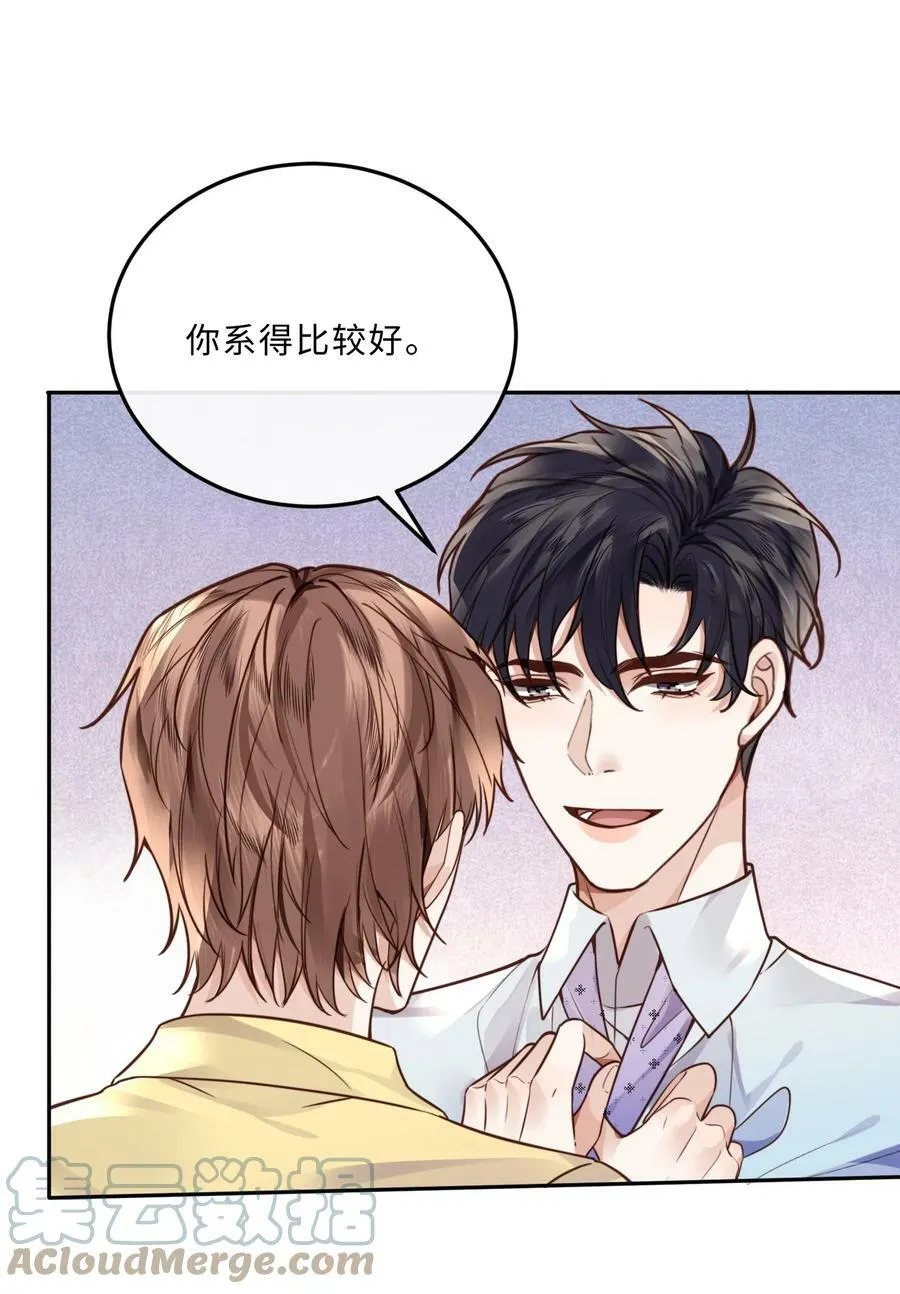 044 谁叫你总是没有防备！ 第19页