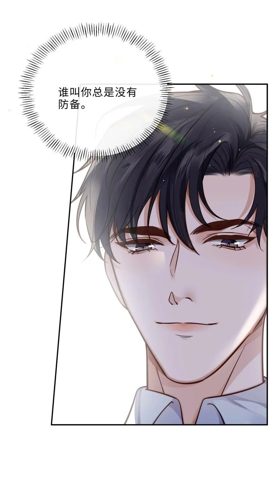 044 谁叫你总是没有防备！ 第21页