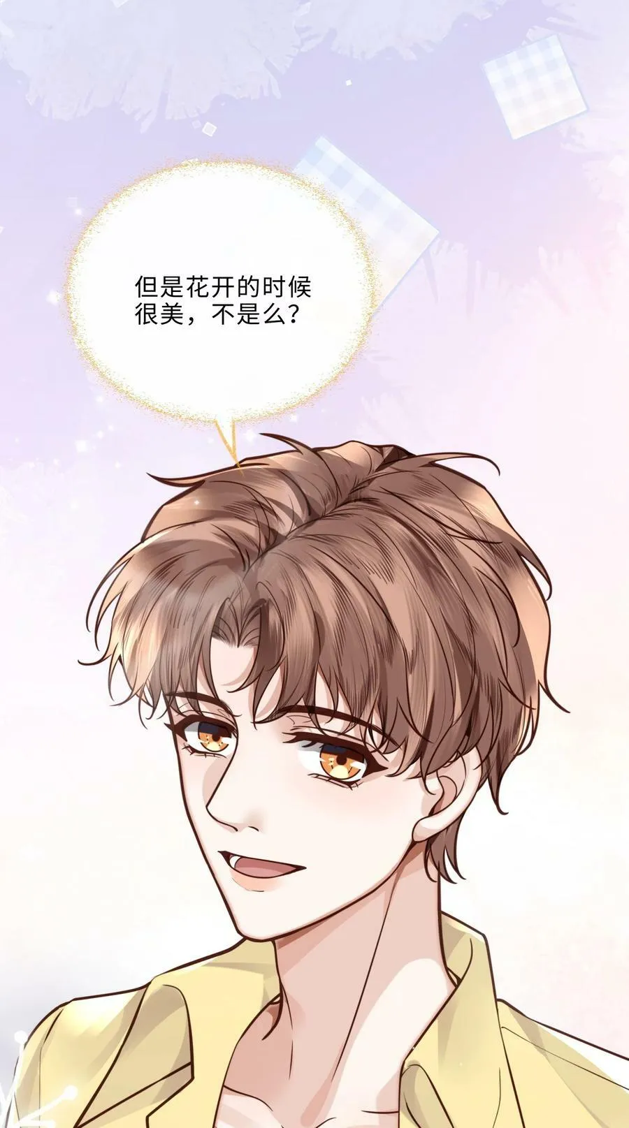 044 谁叫你总是没有防备！ 第26页