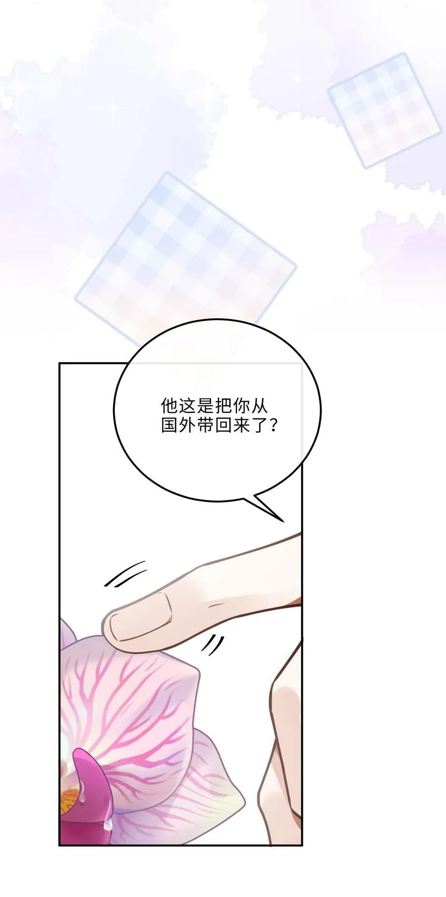 044 谁叫你总是没有防备！ 第29页
