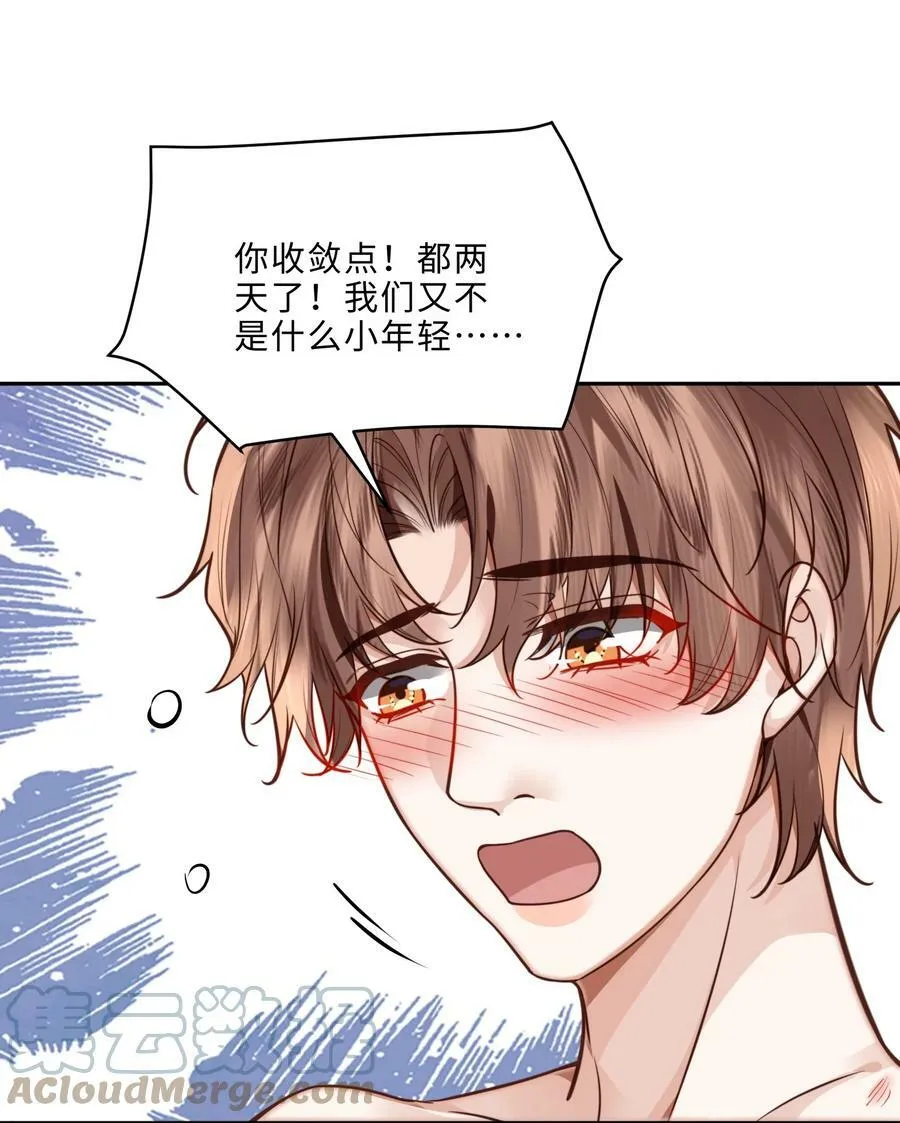 044 谁叫你总是没有防备！ 第40页