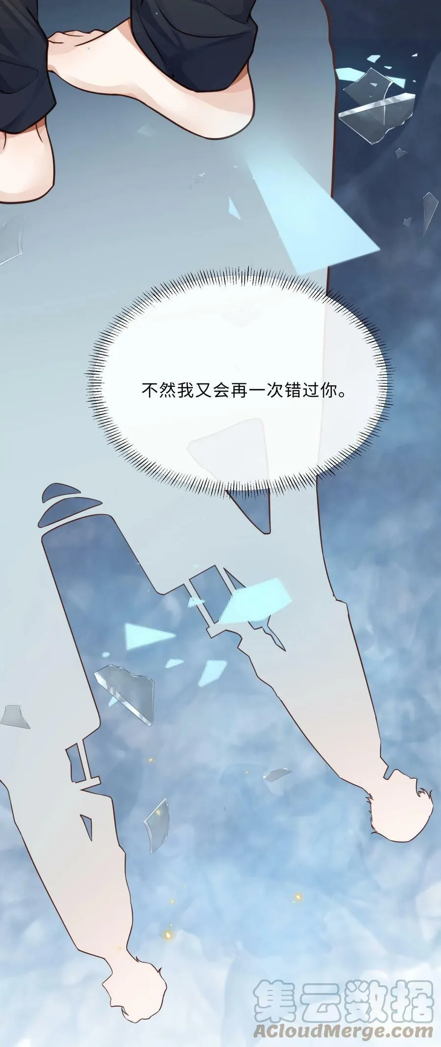044 谁叫你总是没有防备！ 第43页