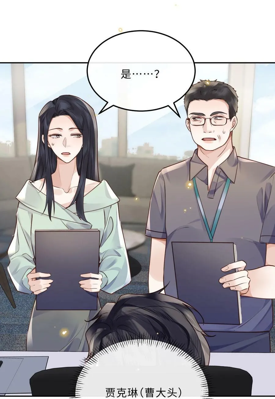045 金总欲求不满？！ 第6页