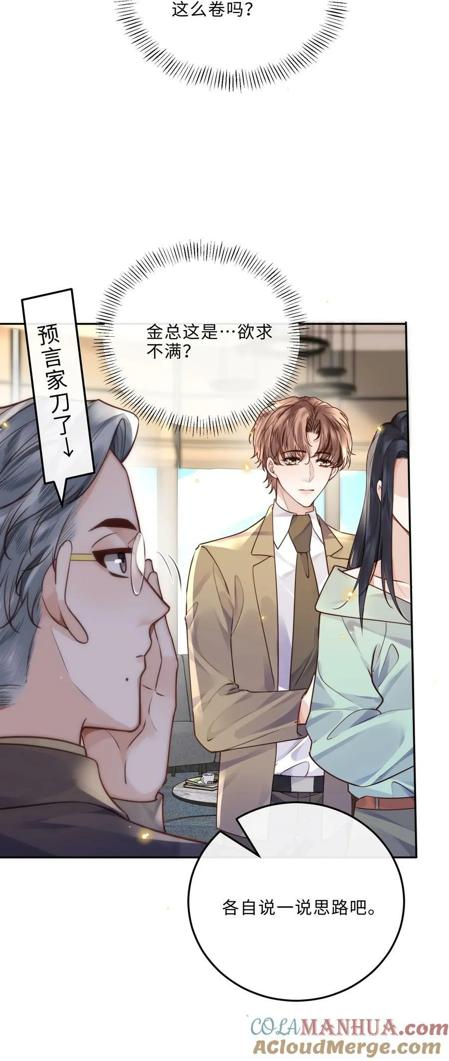 045 金总欲求不满？！ 第7页