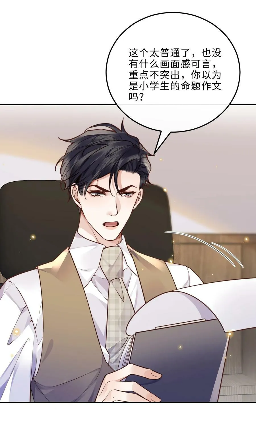045 金总欲求不满？！ 第9页