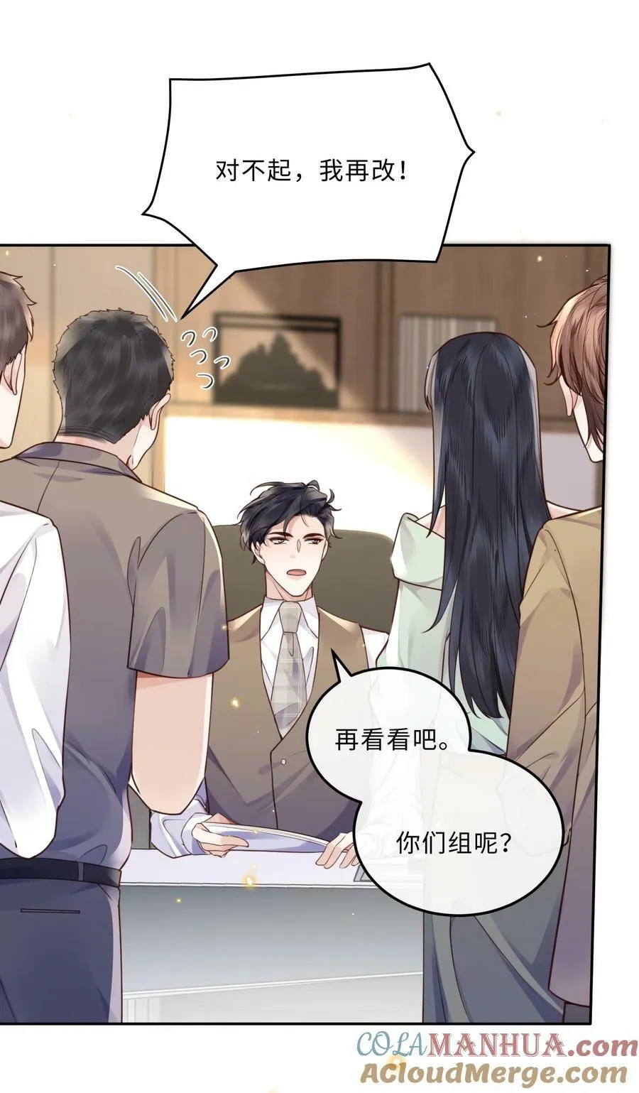 045 金总欲求不满？！ 第10页