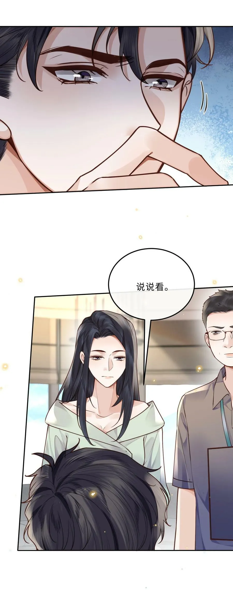 045 金总欲求不满？！ 第12页