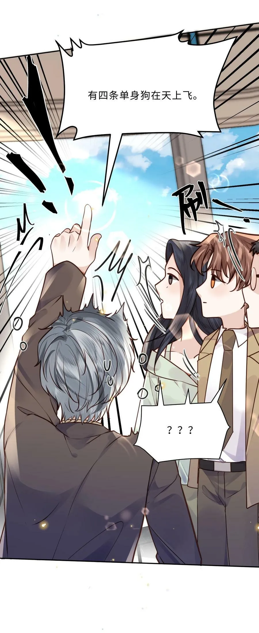045 金总欲求不满？！ 第26页