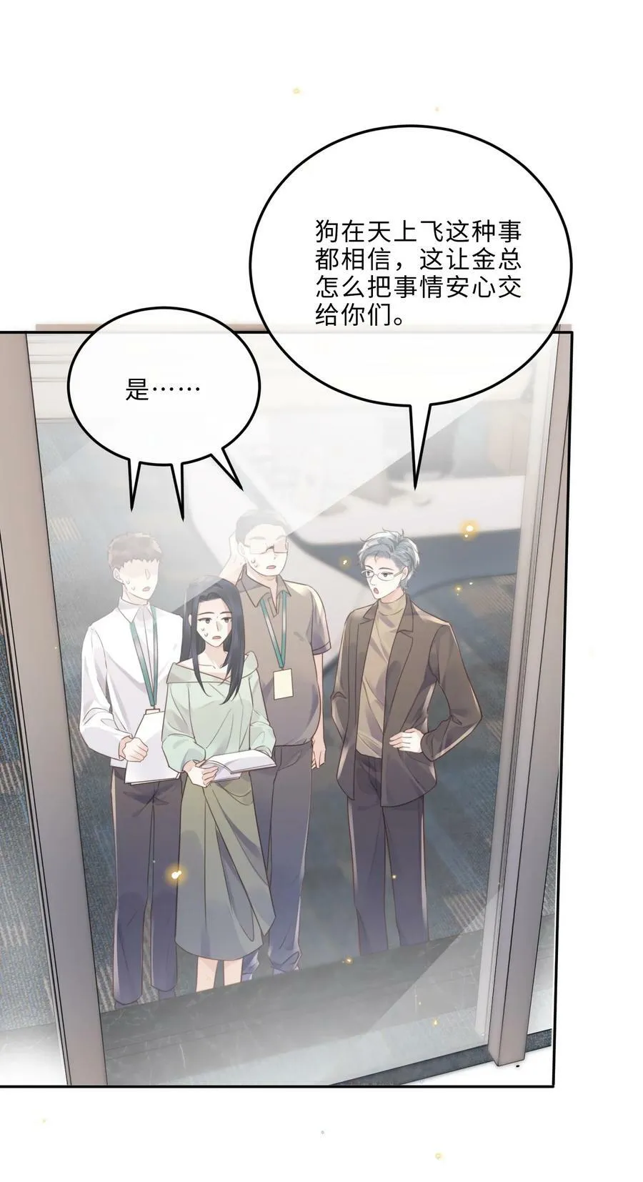 045 金总欲求不满？！ 第33页