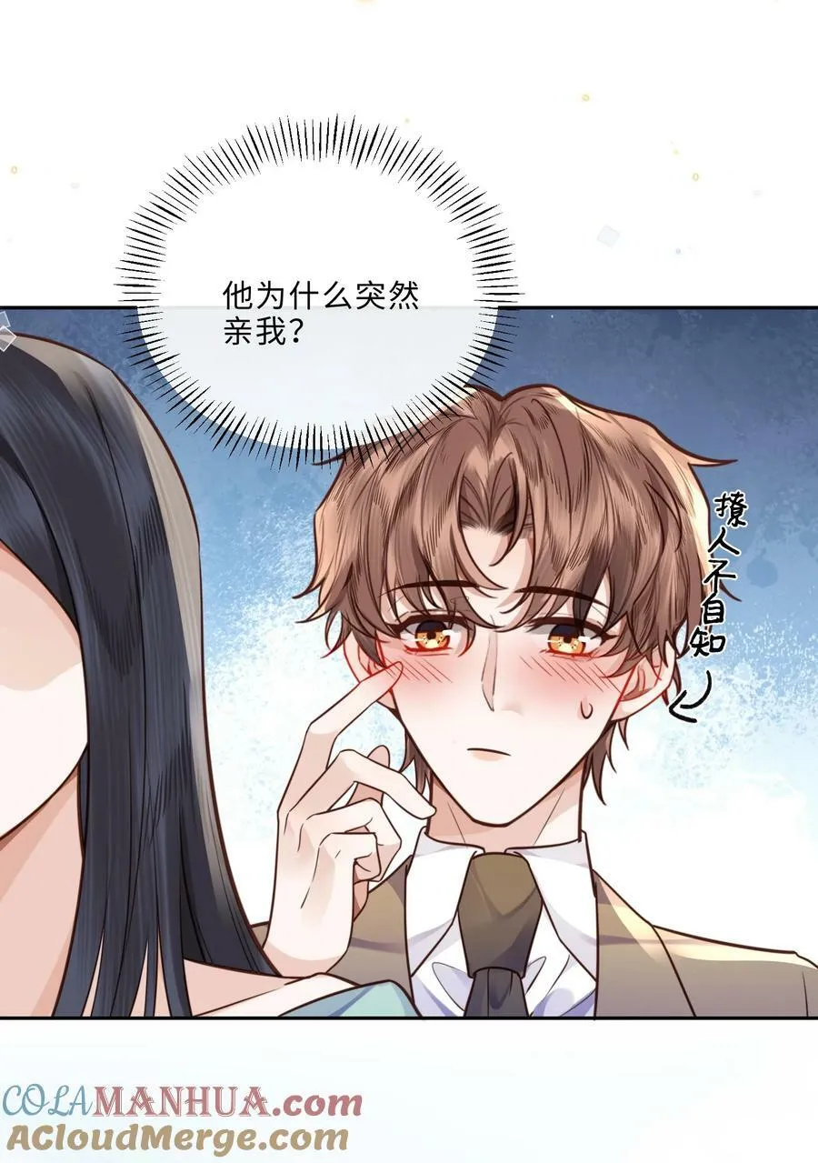 045 金总欲求不满？！ 第37页