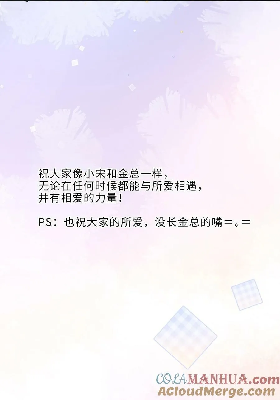 045 金总欲求不满？！ 第46页