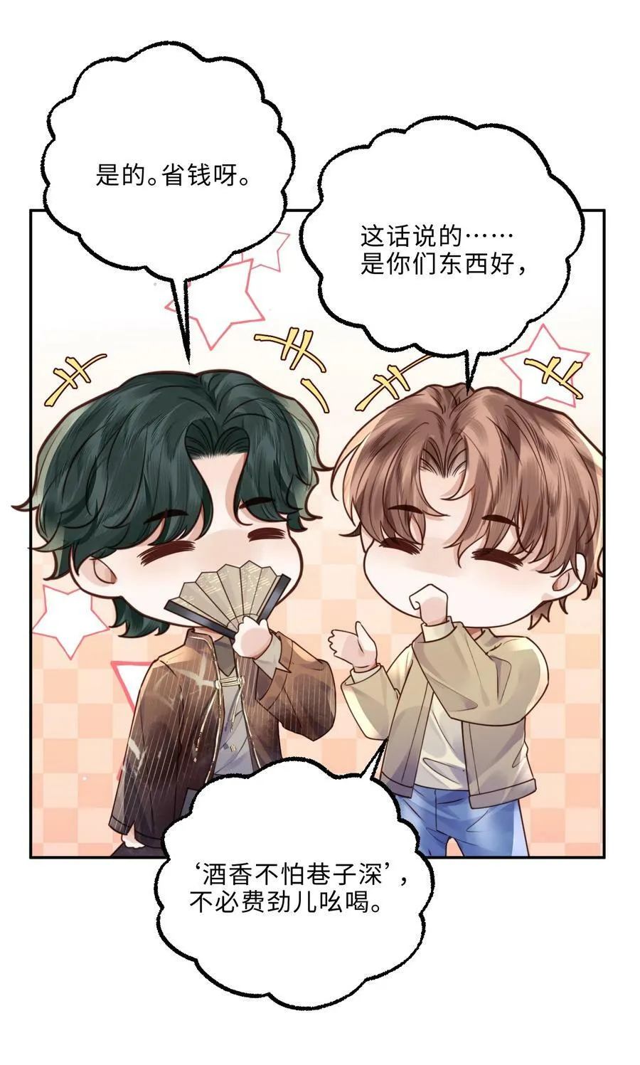 046 金总危？！！ 第8页