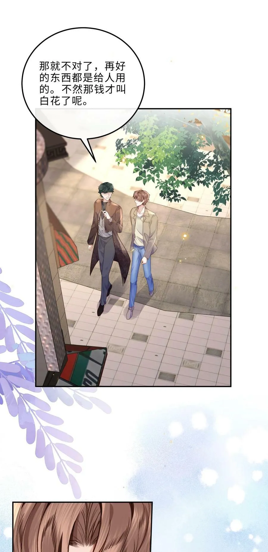 046 金总危？！！ 第12页