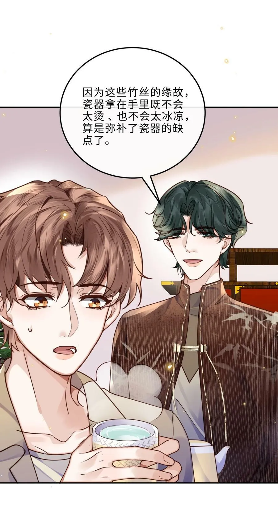 046 金总危？！！ 第32页