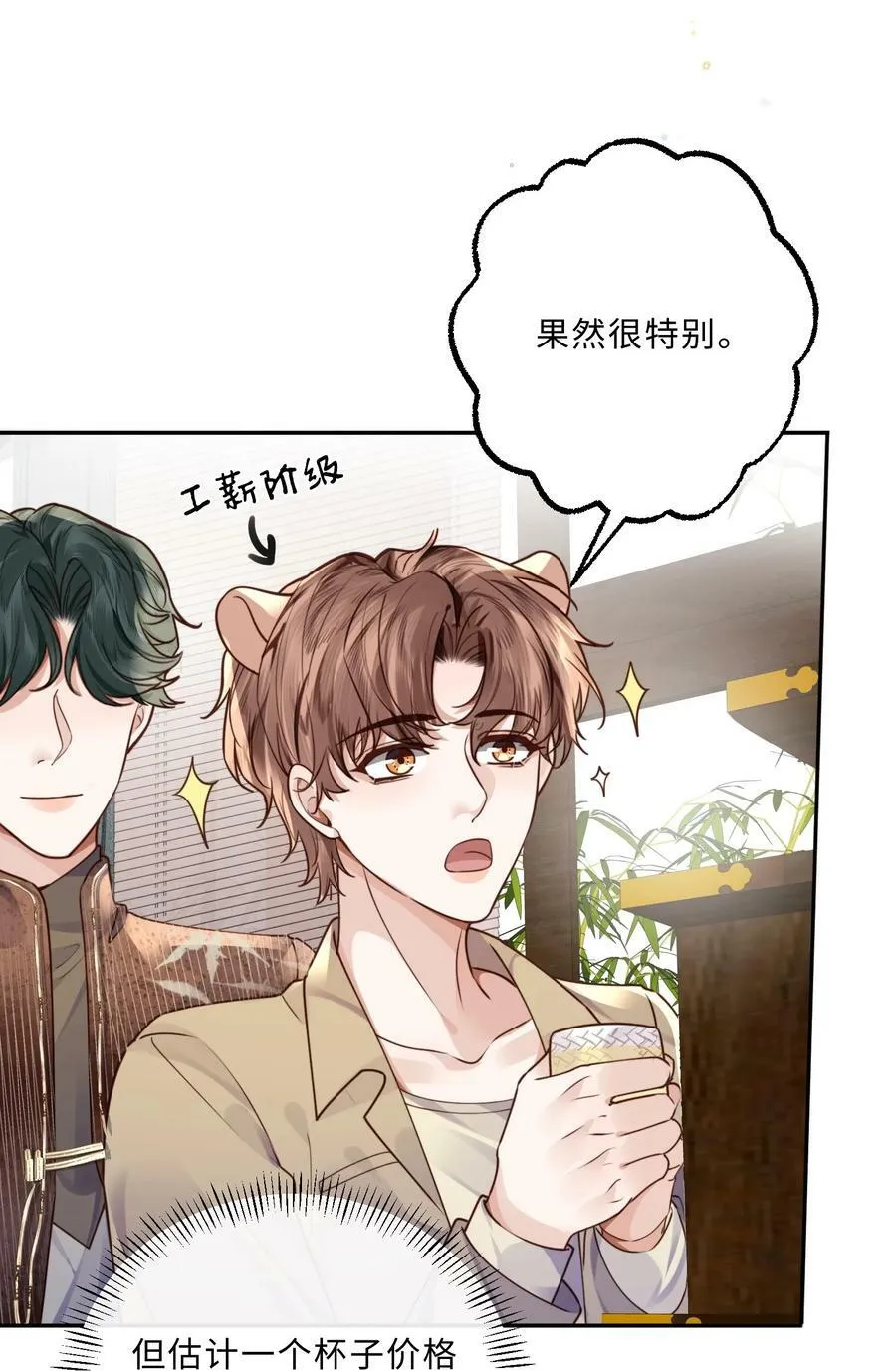 046 金总危？！！ 第34页