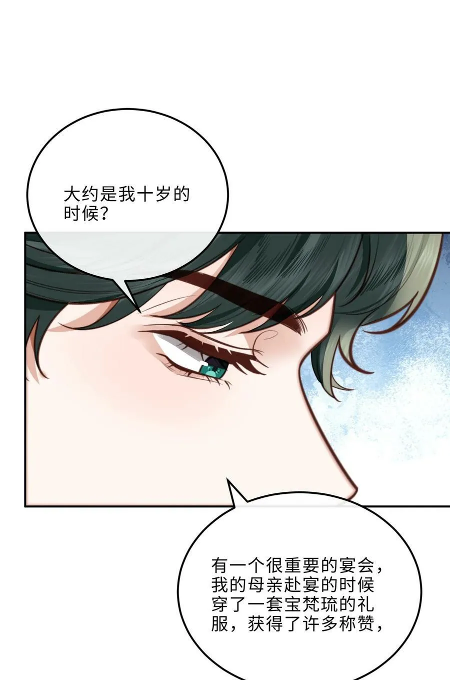 047 是生意还是艺术呢？ 第16页