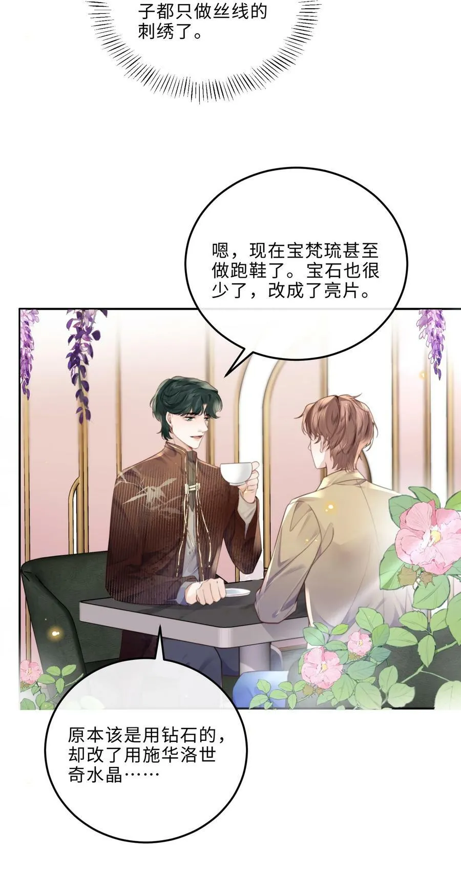 047 是生意还是艺术呢？ 第20页