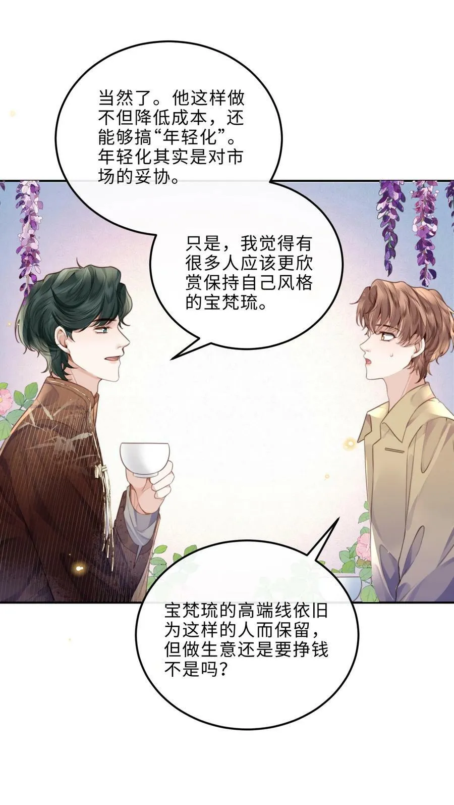 047 是生意还是艺术呢？ 第22页