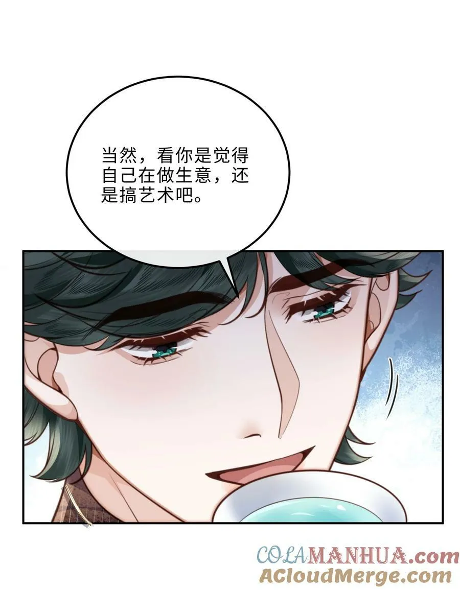 047 是生意还是艺术呢？ 第23页