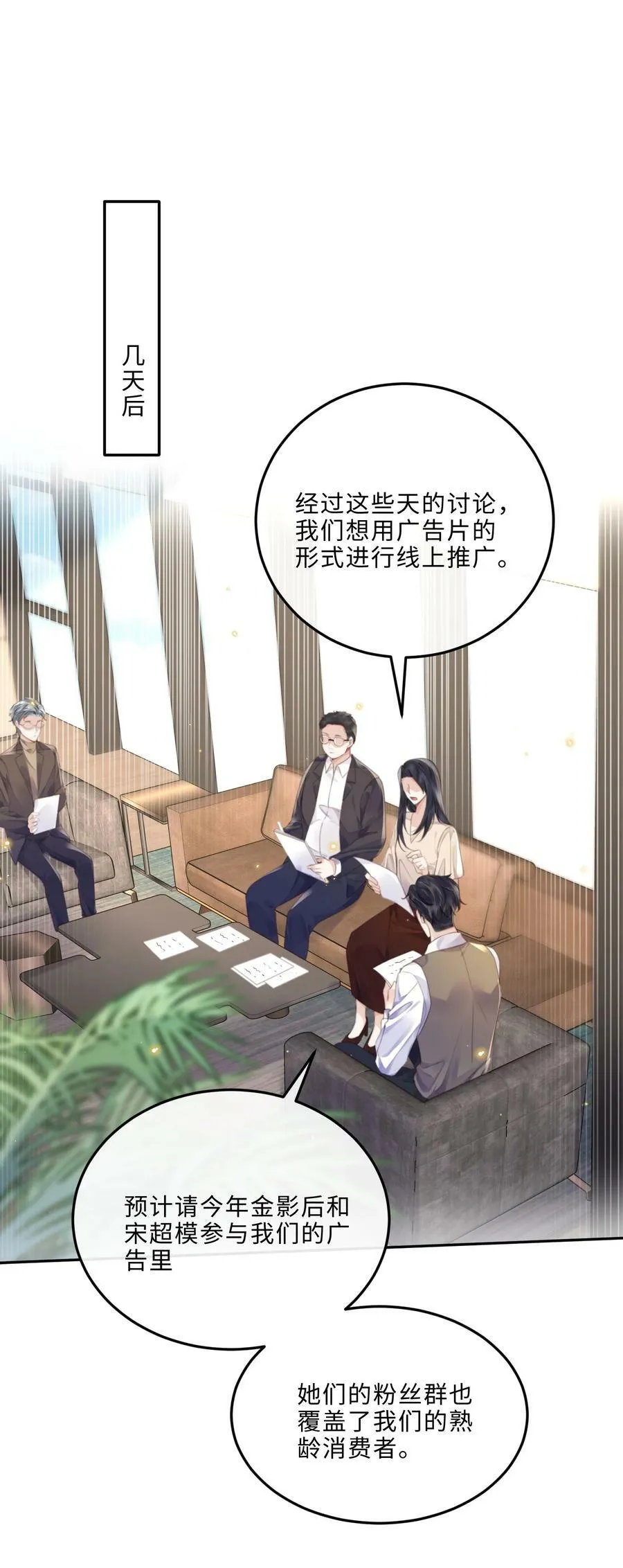 048 你是竞争对手派来的卧底吗？ 第4页