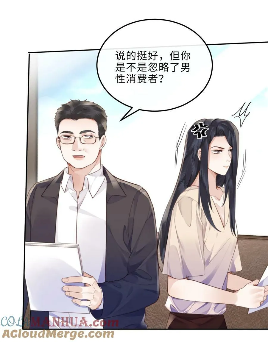 048 你是竞争对手派来的卧底吗？ 第5页