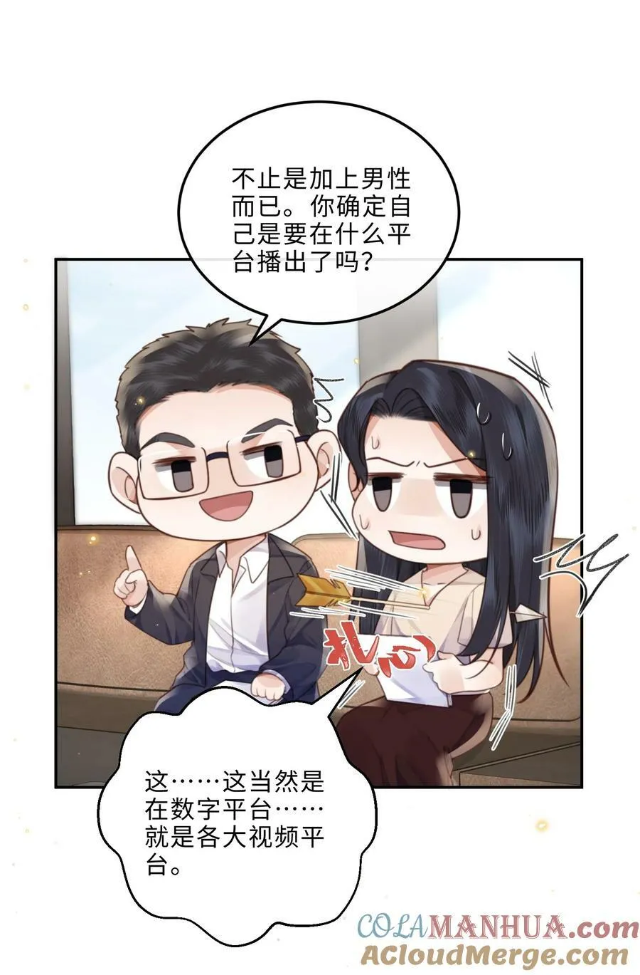 048 你是竞争对手派来的卧底吗？ 第7页