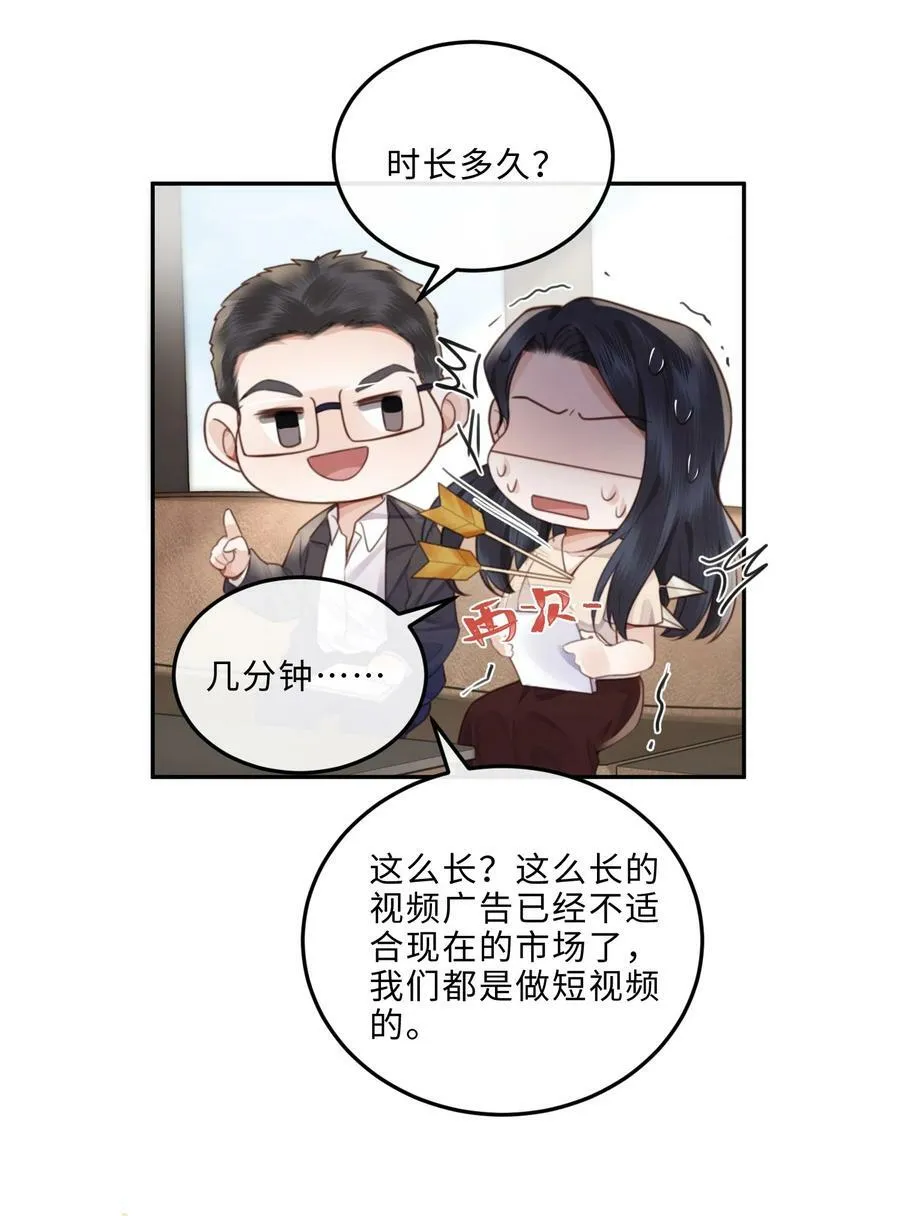 048 你是竞争对手派来的卧底吗？ 第8页