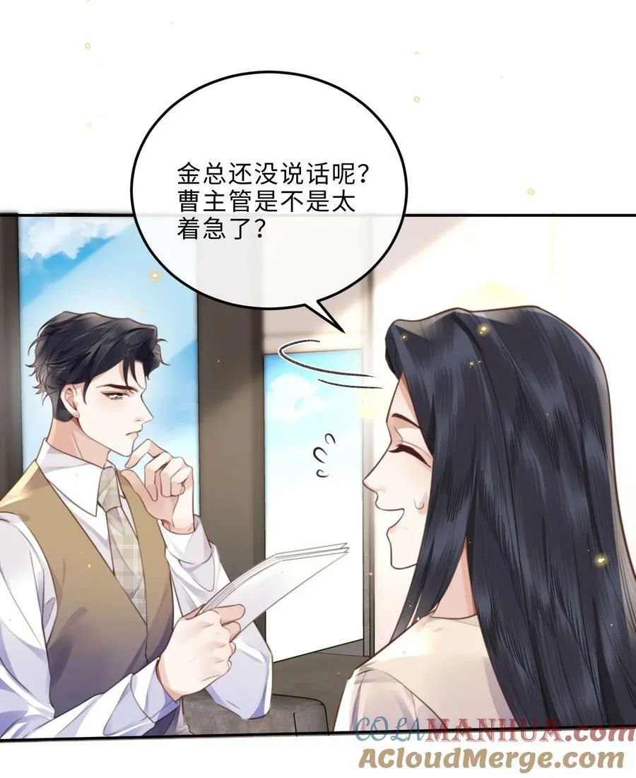 048 你是竞争对手派来的卧底吗？ 第9页