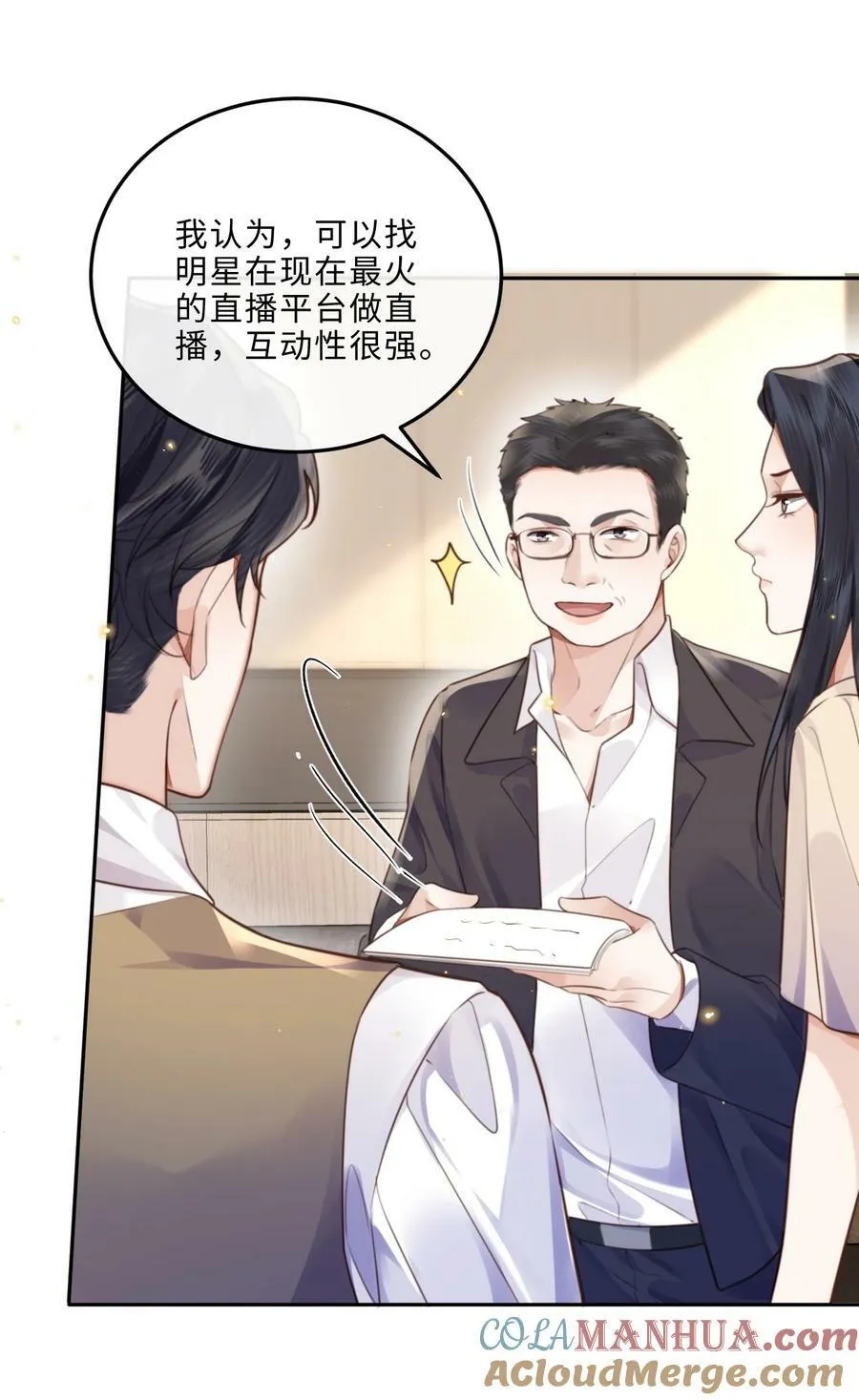 048 你是竞争对手派来的卧底吗？ 第11页