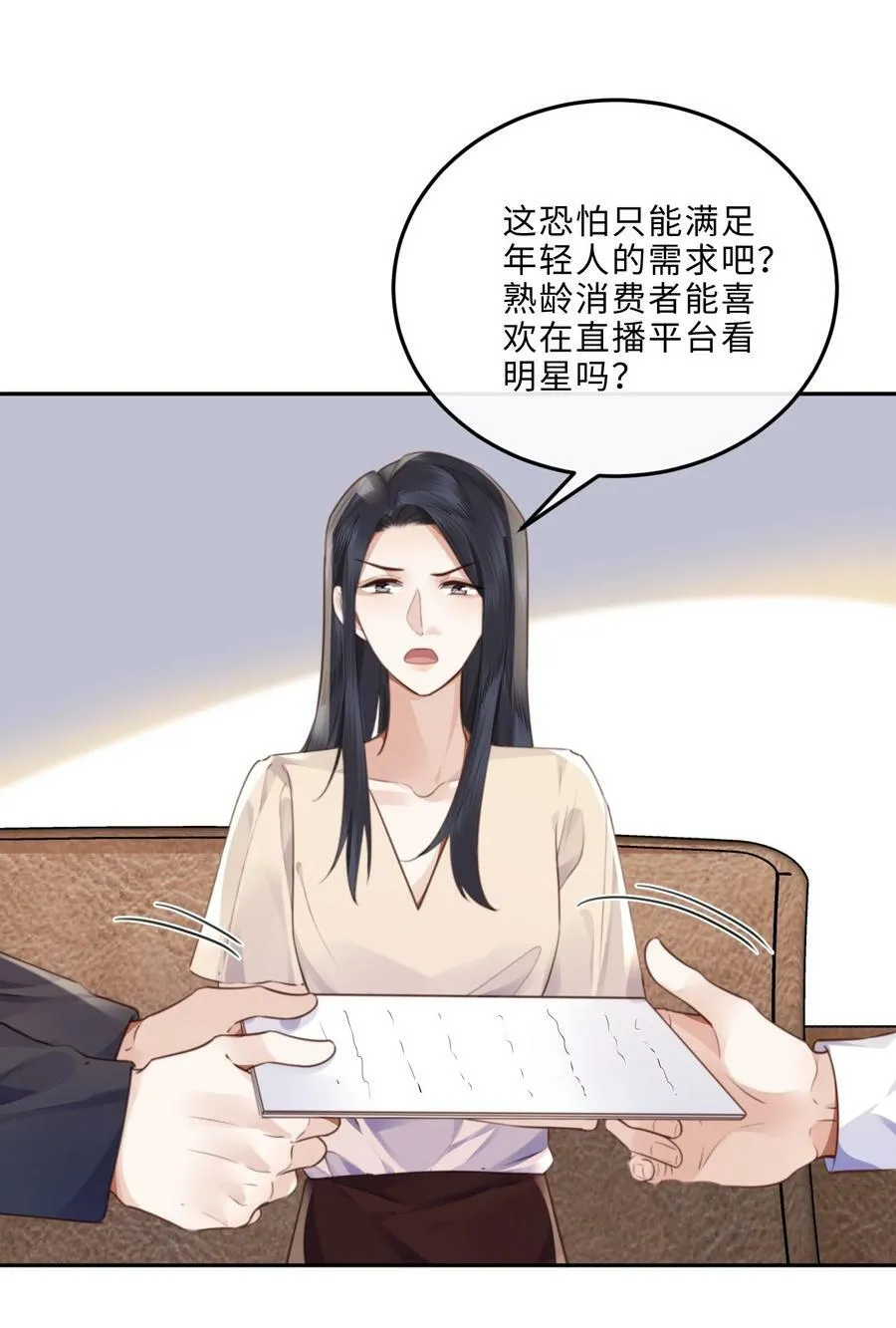 048 你是竞争对手派来的卧底吗？ 第12页