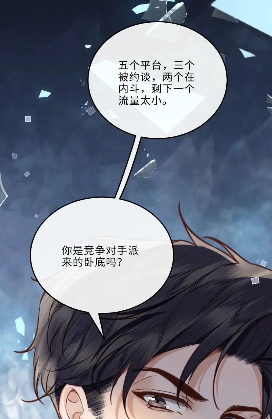 048 你是竞争对手派来的卧底吗？ 第16页