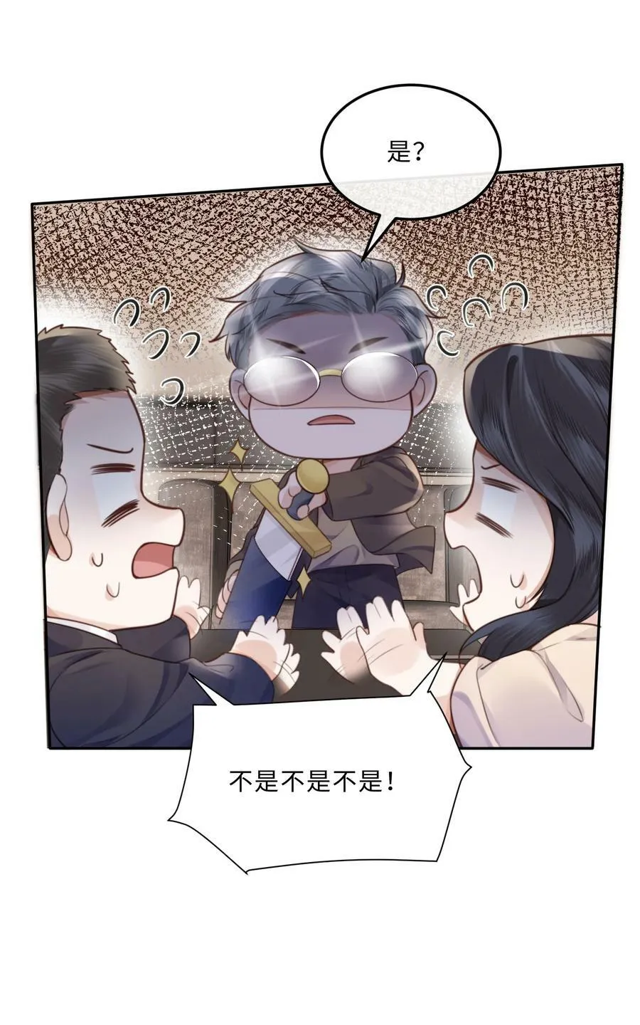 048 你是竞争对手派来的卧底吗？ 第18页
