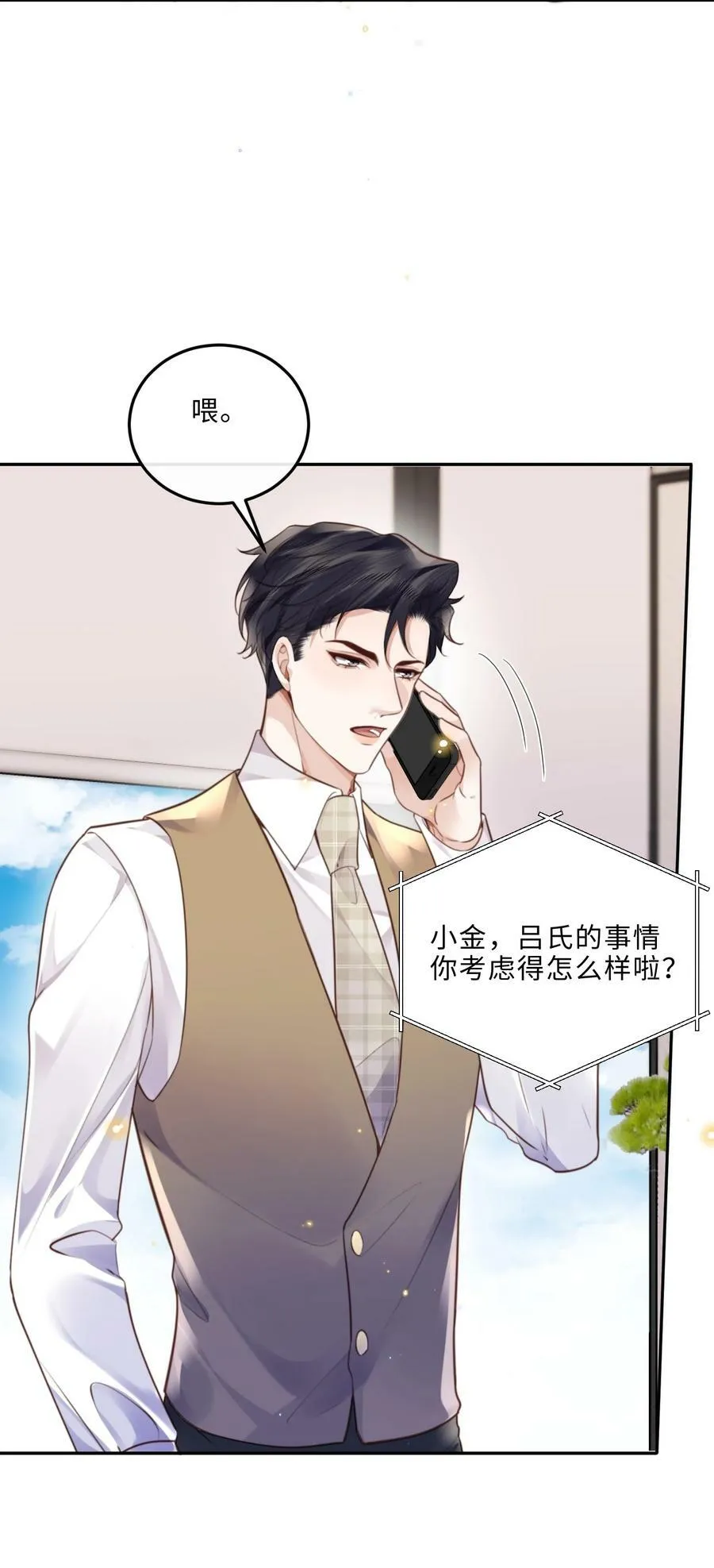 048 你是竞争对手派来的卧底吗？ 第22页