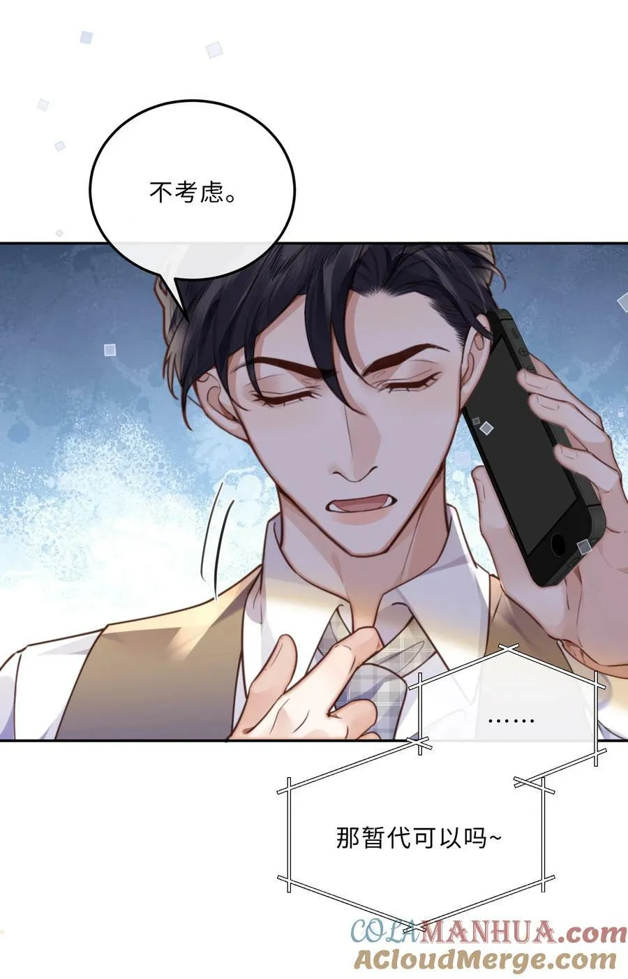 048 你是竞争对手派来的卧底吗？ 第23页