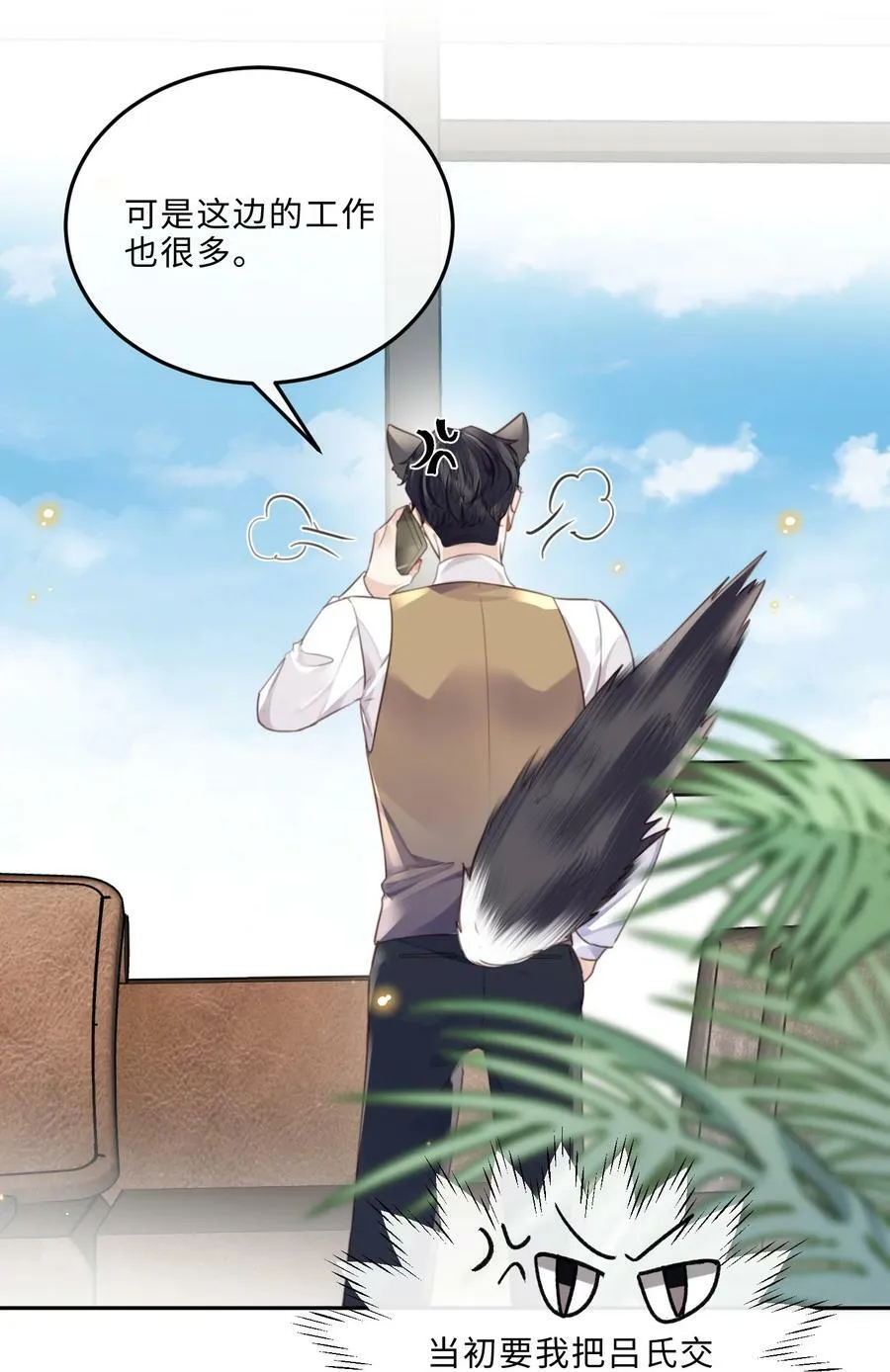 048 你是竞争对手派来的卧底吗？ 第24页