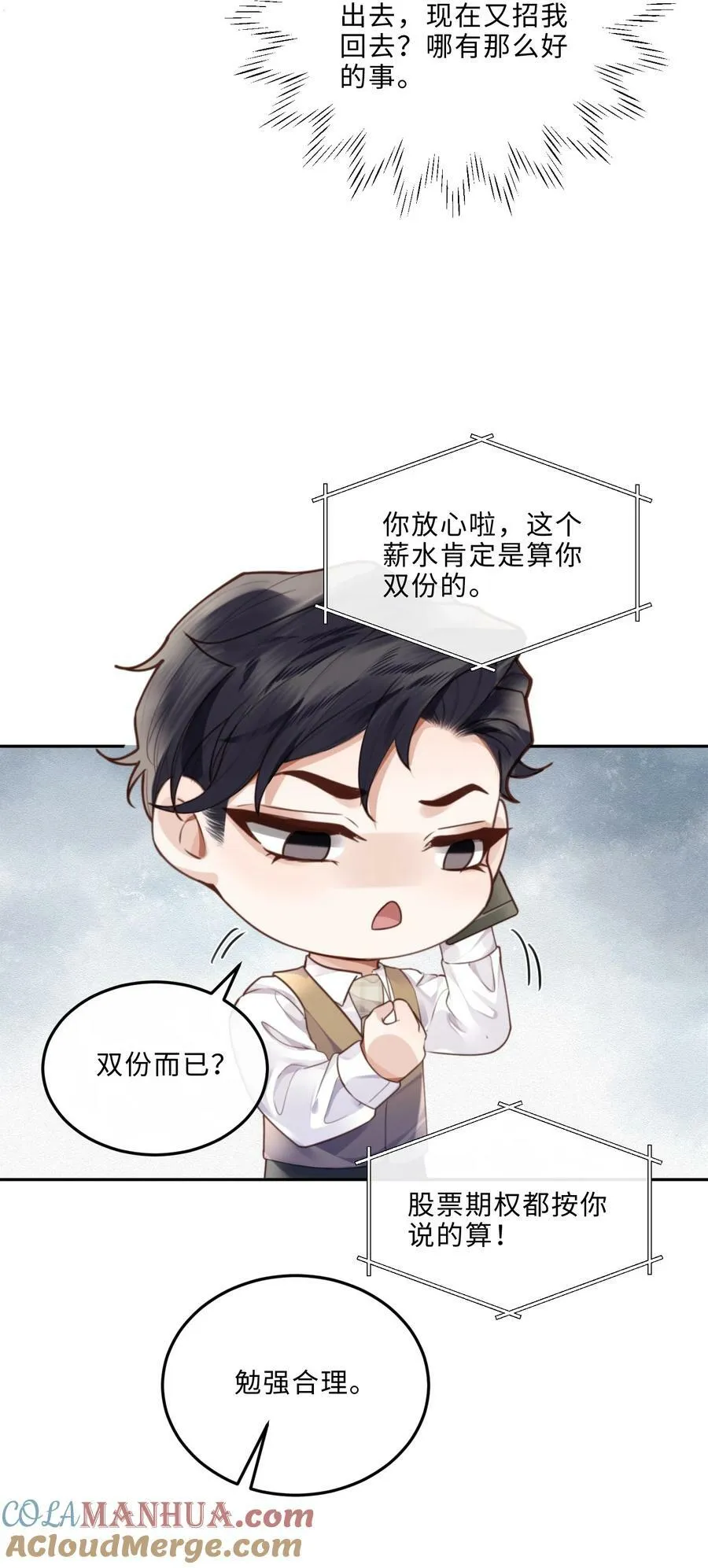 048 你是竞争对手派来的卧底吗？ 第25页