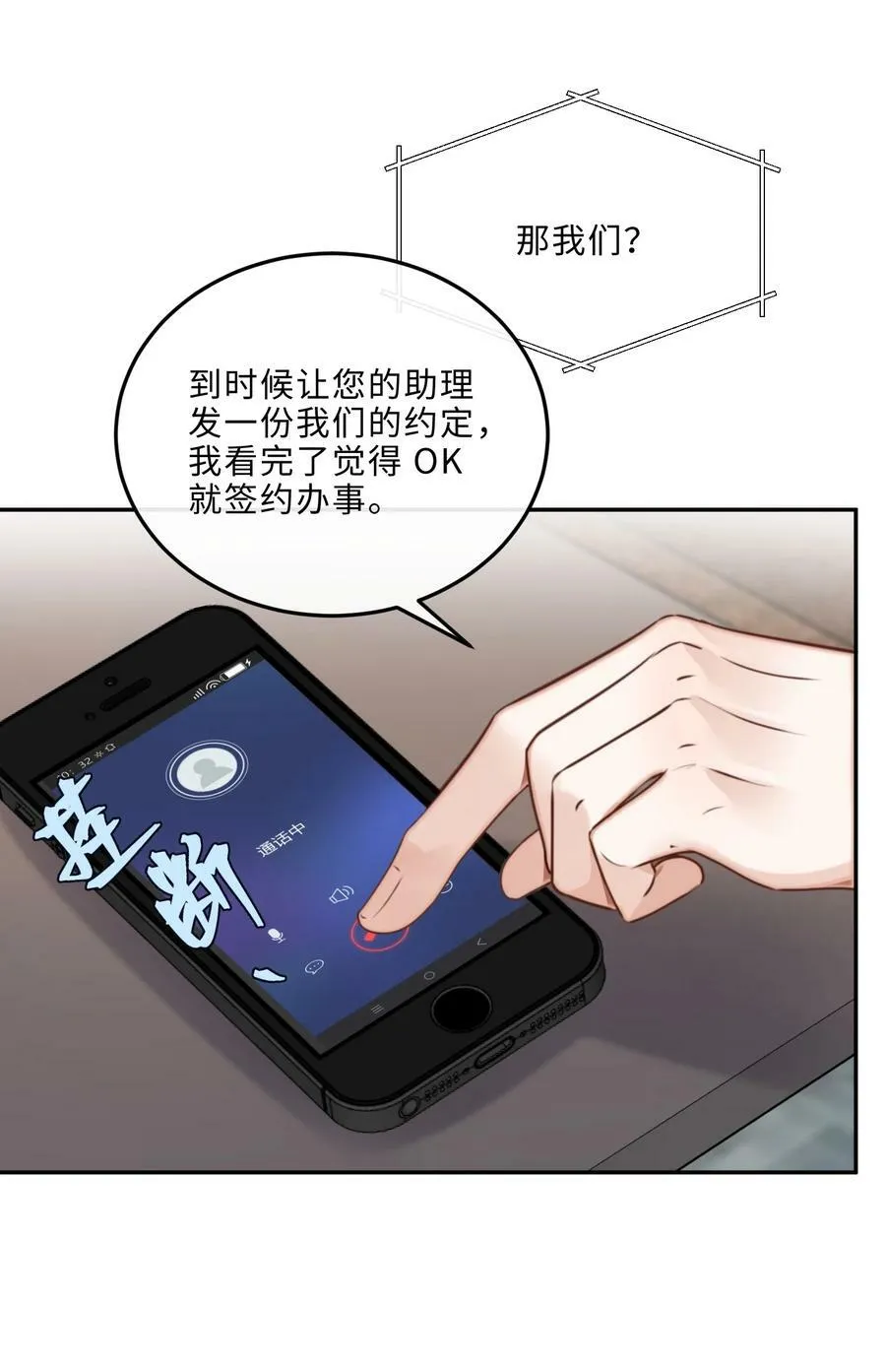 048 你是竞争对手派来的卧底吗？ 第26页