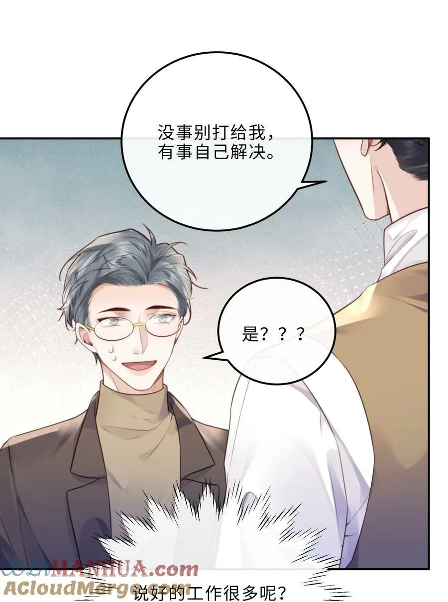 048 你是竞争对手派来的卧底吗？ 第29页