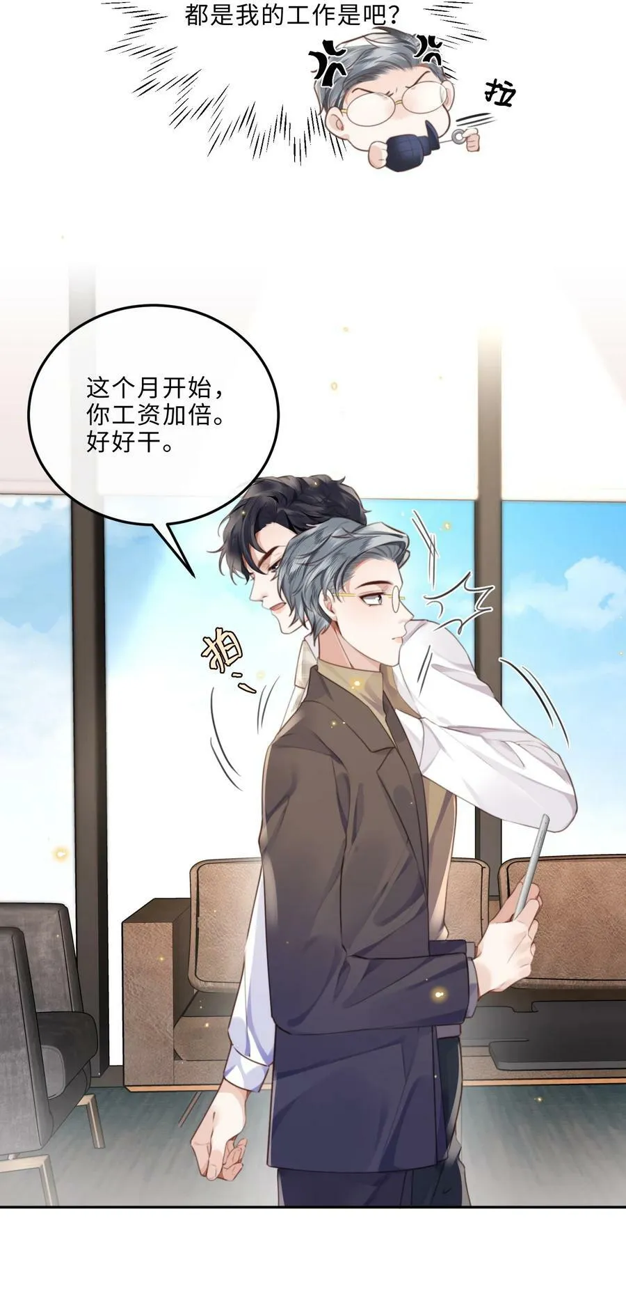048 你是竞争对手派来的卧底吗？ 第30页